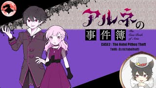 【アルネの事件簿】さぁ、ユカイに人狼当てゲームと洒落こもうじゃないか#06【ゲーム実況】