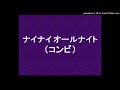 ナイナイのann 2009年02月19日 第734回『spweek』vhs vs dvd