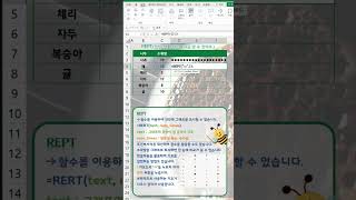 #111.REPT함수로 그래프 효과를 낼 수 있어요./참고하세요!! #112. REPT함수