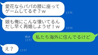 妊娠中の妻を見捨てて逃げた元夫が復縁を求めてきた「娘には父親がいるべきだよな？」→子供を利用して復縁を迫る最低な男に〇〇を伝えた結果…ｗ