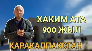 Хаким ата 900 жыллык Xakim Ata