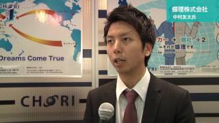 CPhI Japan 2016 - 蝶理株式会社