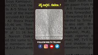 #shorts :  Notices To Etela  || నెక్స్ట్ టార్గెట్.. ఈటెలా..? || BIGTV Telugu News Channel