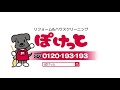 ぽけっと　テレビcm　エアコンクリーニング篇