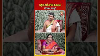 క‌త్తి కంటే నోటి మాట‌కే ప‌దును ఎక్కువ‌.. | #sanatanadharmam #shorts |