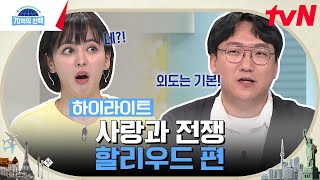 사랑이 죄는 아니잖아🔥 할리우드 샐럽들의 막장 스캔들 모음  #highlight #70억의선택 EP.39