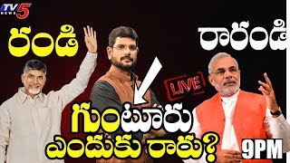 Why Modi Drops Guntur Tour Plan | Live Debate with TV5 Murthy | #ModiDropsGunturPlan | TV5
