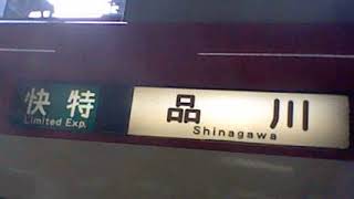 京急本線快特品川行き京急新1000形1009編成8両　横浜駅発車