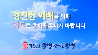 2024-12-27 금요성령대망회 전체 실황