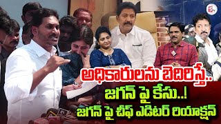 SumanTV Chief Editor on YS Jagan Comments AP Police over Vallabhaneni Vamsi Arre$t