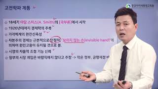 경제학의 기초_거시경제_14.거시경제학의 기초