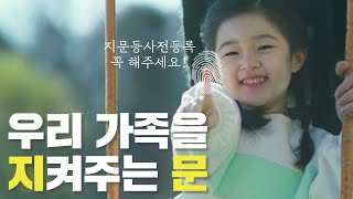 실종된 당신의 가족을 지켜주는 '문' 🏠 [내레이션 배우 이종혁]