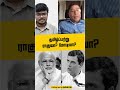 jenraammedia தமிழ்ப்பற்று ராகுலா மோடியா dmk mkstalin congress rahulgandhi