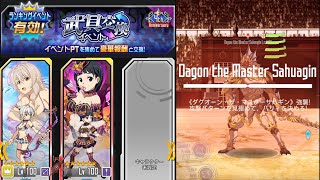 [メモデフ] 4周年武具交換イベント 絶級＋1 「Dagon the Master Sahuagin」