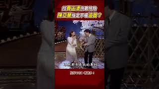 找 #費玉清 拚歌恰恰 #陳亞蘭 指定不唱這首？@ttv #shorts