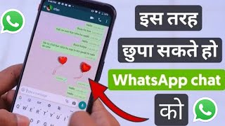 Whatsapp ki chat ko kaise hide kare ❓काश पहले पता होता Hide whatsapp chat How to hide whatsapp chat
