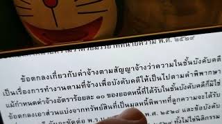 ทนายความเรียกค่าจ้างในการบังคับคดี ไม่ใช่การว่าความ นัย ฎีกา 11/2567