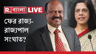 CV Ananda Bose News LIVE| সখ্যতার দিন শেষ, সংঘাত চরমে | নন্দিনীর বিরুদ্ধে তদন্তের নির্দেশ রাজ্য়পালের