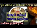 સાંજ માટે બેસ્ટ ડિનર ઓપ્શન || ૧૦ જ મીનીટમાં બનાવો ફુલ ફેમીલી નું ડિનર એ પણ જુની રીત થી