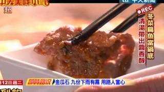 中天新聞》沙茶火鍋獨到醬料 祖傳祕方公開