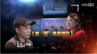 《金牌调解》 被“摇”走的信任 20191109