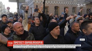 Євробляхери знову влаштовують масштабну акцію протесту під ВР