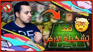 من الصفر #1 🔥 بداية تكسر الخاطر 💔 / FIFA 20