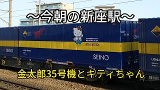 2023.4.13 武蔵野線【新座駅】【金太郎】【カンガルーライナー】【キティちゃん】〜今朝の新座駅〜 金太郎35号機とキティちゃん