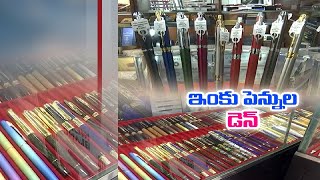 Pen Den | A Galore of Ink Pens Collected Tenali Man | ఇంకుపెన్నుల ఉనికి కాపాడుతున్న తెనాలి వ్యాపారి