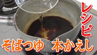 Soba soup recipe taught by a chef of bonito flakes