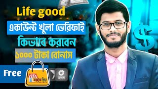 life good কিভাবে কাজ করে,Life Good একাউন্ট খোলার নিয়ম | life good account create |