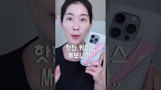 와.. 요즘핫한🔥 헤일리비버 케이스 7가지 비밀