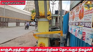 காஞ்சிபுரத்தில் புதிய மின்மாற்றிகள் தொடங்கும் நிகழ்ச்சி