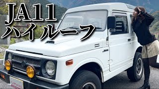 【JA11】代車のジムニーちゃん、なんだか背高のっぽで可愛いハイルーフ仕様でした