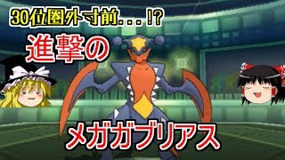 進撃のメガガブリアス【ポケモンUSUM】【ゆっくり実況】