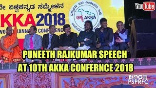 Puneeth Rajkumar at 10th AKKA conference 2018