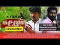 Karumull | Short Film Teaser | The Gang War Story | Sri NR Production