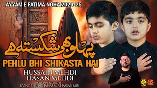 Pehlu Bhi Shikasta Hai Turbat Bhi Shikasta Hai | Ayyam e Fatmiyah Zahra | Hussain \u0026 Hasan Mehdi