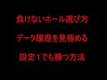 パチスロ天下布武２ 演出説明1