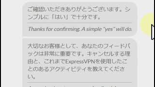 ExpressVPN（エクスプレスVPN）の解約と返金する方法