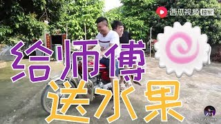 【農人DJ楓楓】枫枫给师傅们送水果，忍不住笑喷了