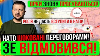 ❌ФРОНТ ЗНОВУ ПОСИПАВСЯ❗Ж@ХЛИВІ НОВИНИ❗Зведення з фронту 14.02.25