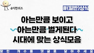 시대에 발맞춰가는 사람이 되고 싶다면? 트렌디한 상식모음 #195번째