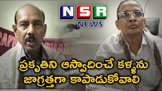 Dr Narahari | Dr BV Mallikarjun | ప్రకృతిని ఆస్వాదించే కళ్ళను  జాగ్రత్తగా కాపాడుకోవాలి | NSR NEWS