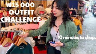 Outfit Challenge ₩15 000 ($13 USD) 만오천원짜리 옷 (CC한국어 자막입니다 Korean subtitles)