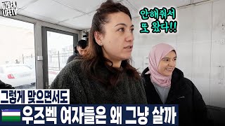 그렇게 맞으면서도 우즈벡 여자들은 왜 그냥 살까 (우즈베키스탄 국제커플)