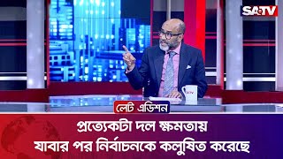 প্রত্যেকটা দল ক্ষমতায় যাবার পর নির্বাচনকে কলুষিত করেছে: ওমর ফারুক | Talk Show | SATV