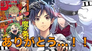 【ジャンプ本誌】wj41、個人的面白かった作品ランキングTOP5！プラス感想！#週刊少年ジャンプ