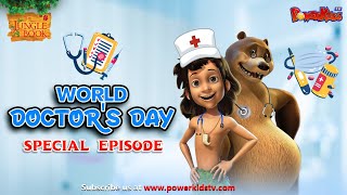 World Doctor's Day Special Episode - बलू विशेष | मोगली की कहानिया  | The Jungle Book | हिंदी