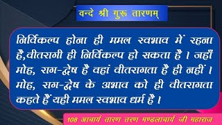 #मोह का स्वरूप जानो हो #ज्ञानी अपने मे रमो.. अंधकार और प्रकाश में अंतर जानो ध्रुवता का शुद्ध प्रकाश